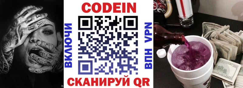 где купить наркоту Выборг Codein напиток Lean (лин)
